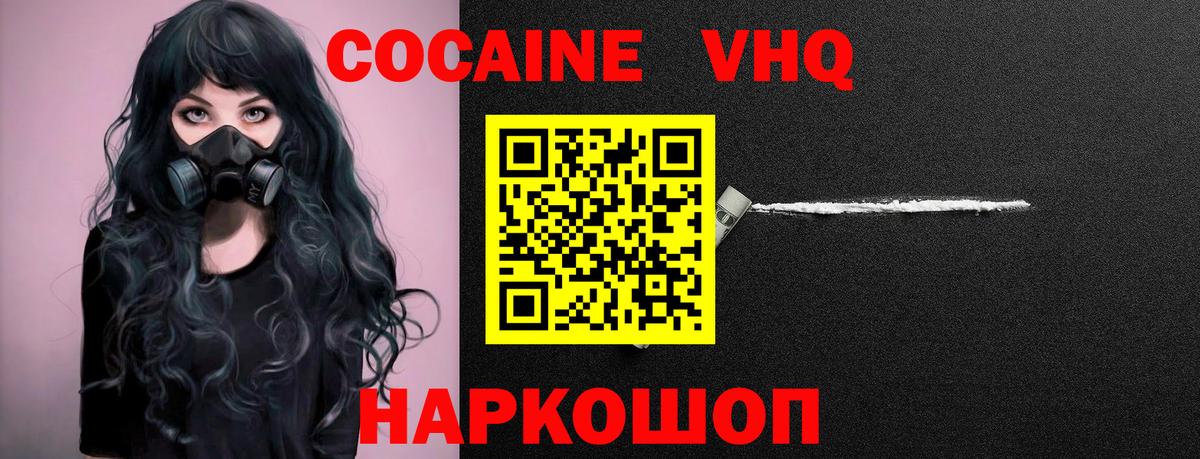 КОКАИН VHQ Дзержинск