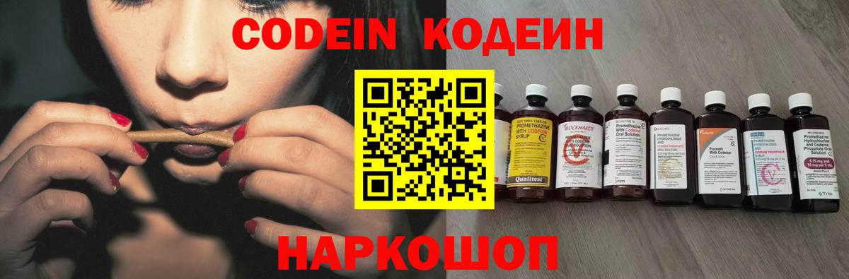 Дзержинск  Codein Purple Drank  Вход с VPN 