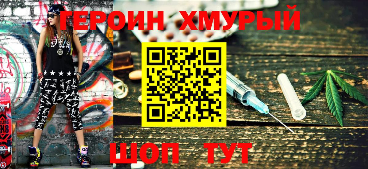 Героин гречка Дзержинск