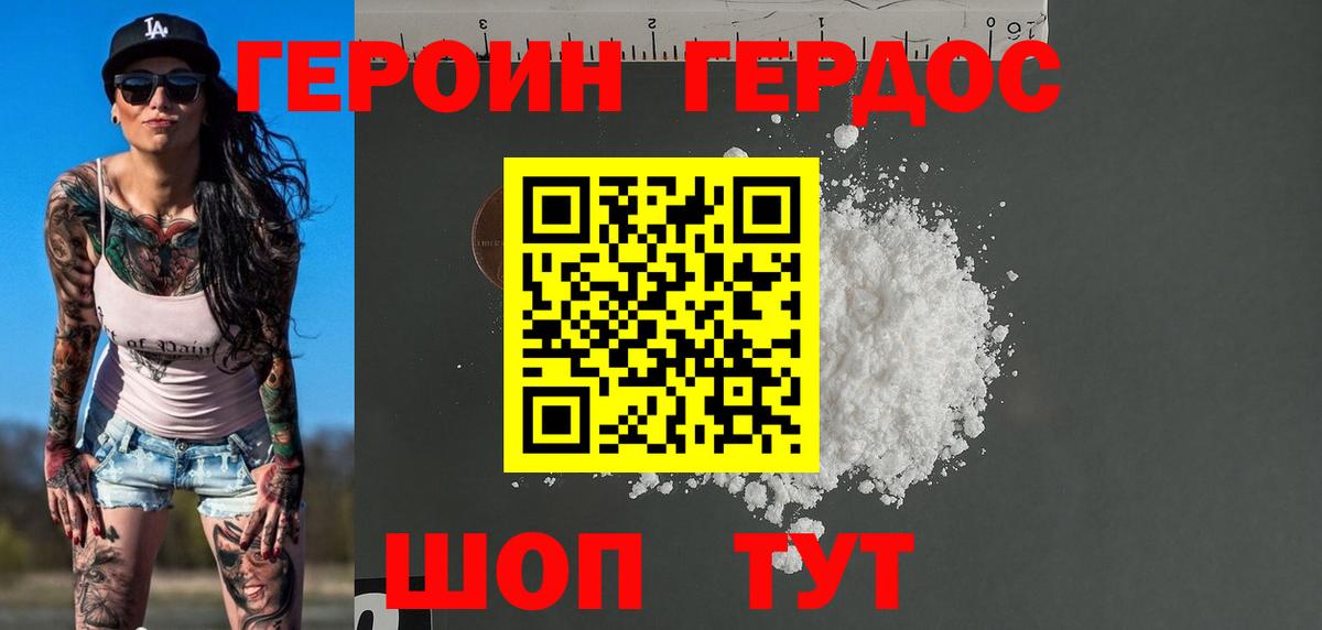 ГЕРОИН  ГЕРОИН VHQ  Вход с VPN  Дзержинск 