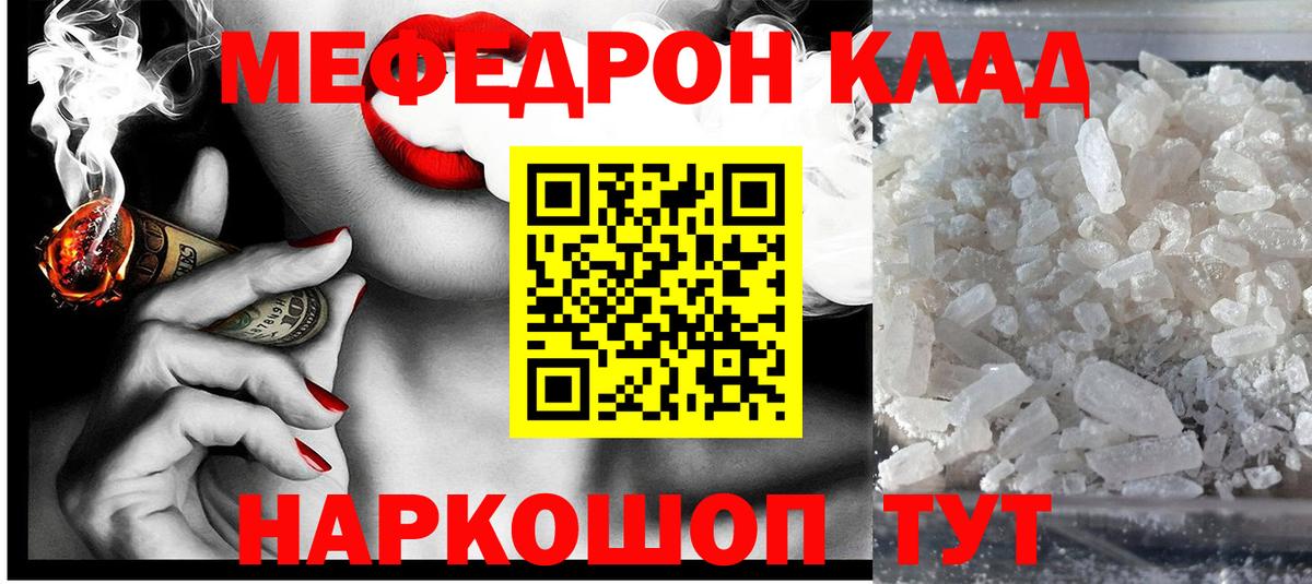 Мефедрон кристаллы  Вход с VPN  наркотики  МЯУ-МЯУ  Меф мука  Дзержинск 