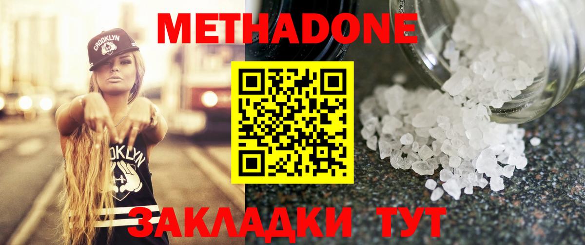 МЕТАДОН белоснежный  Вход с VPN  Дзержинск 
